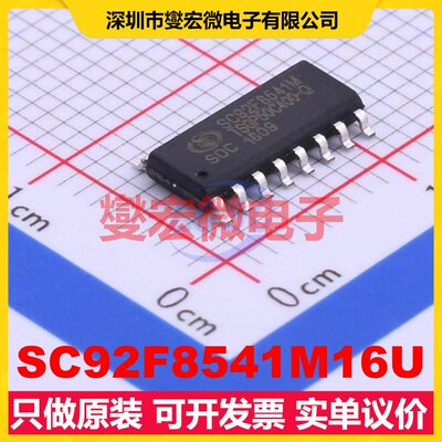 SC92F8541M16U SOP-16 MCU/MPU/SOC微处理器控制器