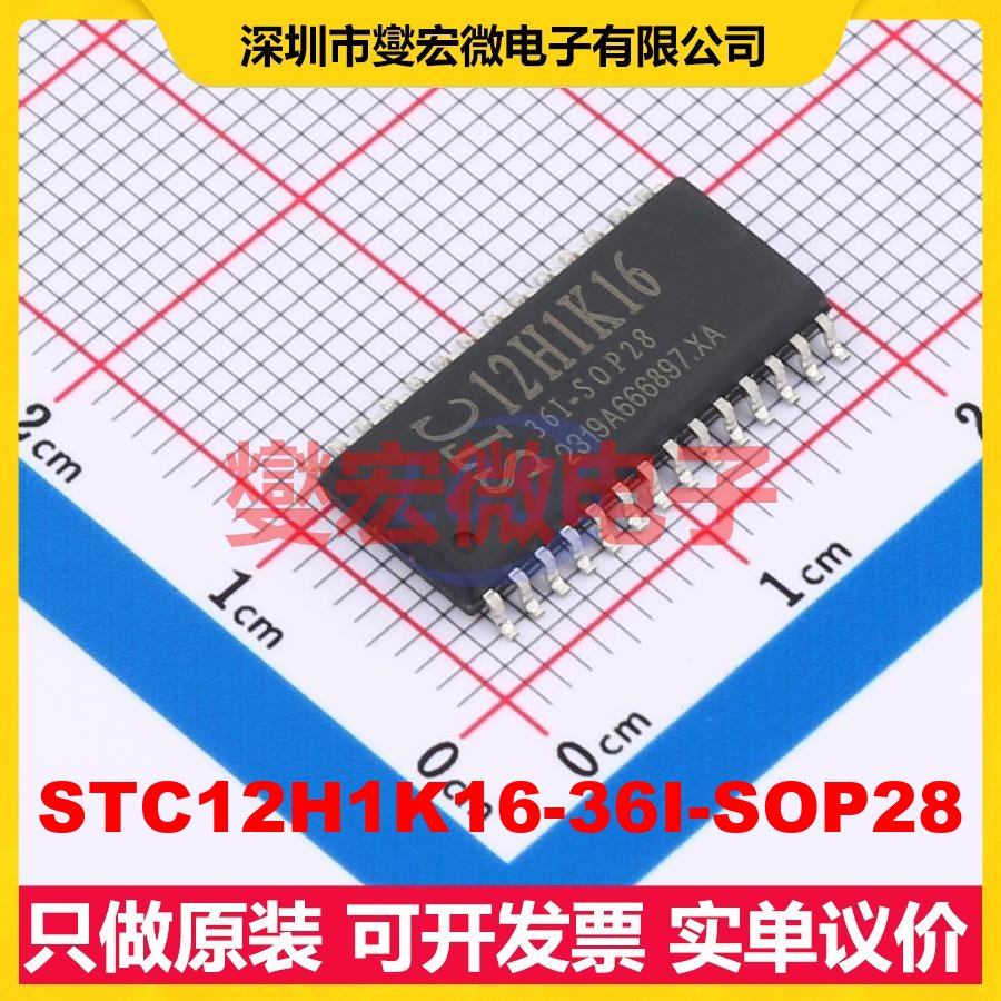 STC12H1K16-36I-SOP28 SOP-28 MCU/MPU/SOC微处理器控制器