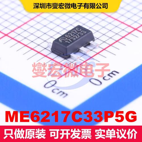 ME6217C33P5G SOT-89-5 线性低压差（LDO）电压调节器 电源管理