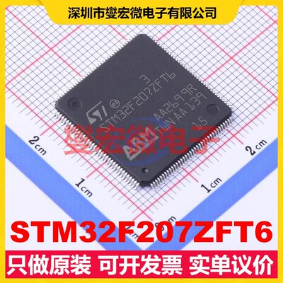STM32F207ZFT6 LQFP-144(20x20) MCU/MPU/SOC微处理器控制器