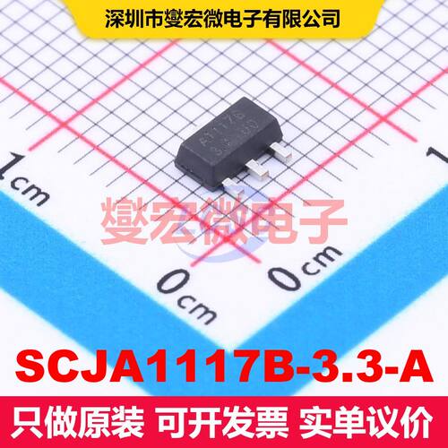 SCJA1117B-3.3-A SOT-89-3L 线性低压差（LDO）电压调节器 电源管
