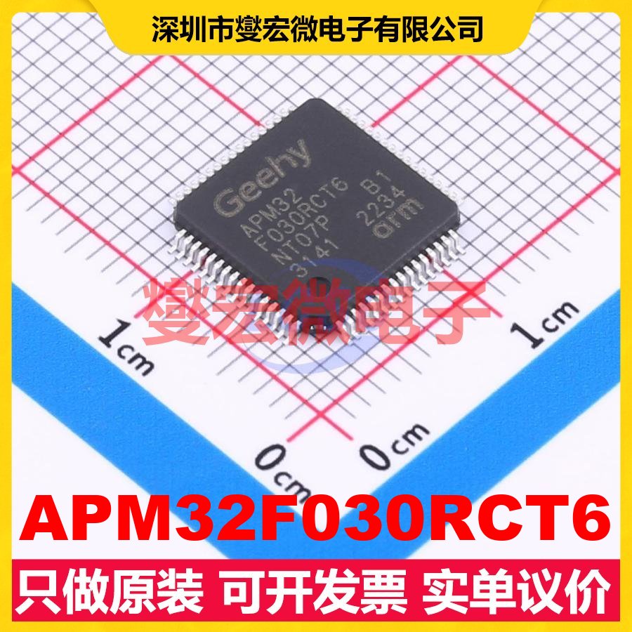 APM32F030RCT6 LQFP-64(10x10) MCU/MPU/SOC微处理器控制器