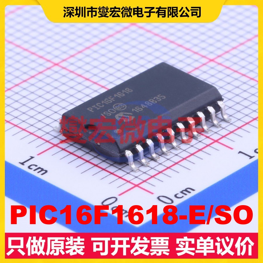 PIC16F1618-E/SO SOIC-20-300mil MCU/MPU/SOC微处理器控制器