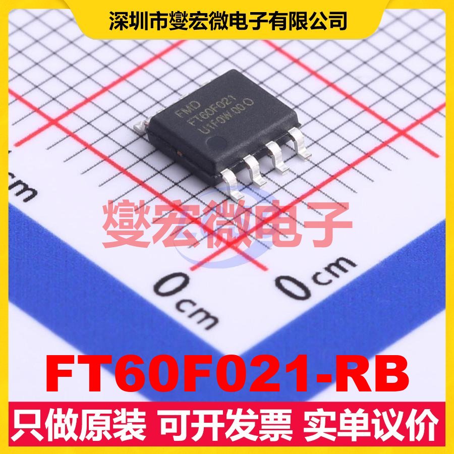 FT60F021-RB SOP-8 MCU/MPU/SOC微处理器控制器