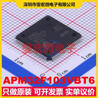 APM32F103VBT6 LQFP-100(14x14) MCU/MPU/SOC微处理器控制器