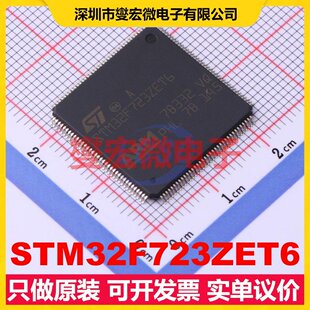LQFP MPU 144 MCU SOC微处理器控制器 20x20 STM32F723ZET6