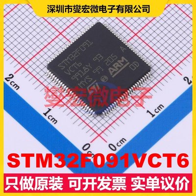 STM32F091VCT6 LQFP-100(14x14) MCU/MPU/SOC微处理器控制器