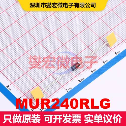 MUR240RLG DO-204AL 单二极管 二极管 分立器件