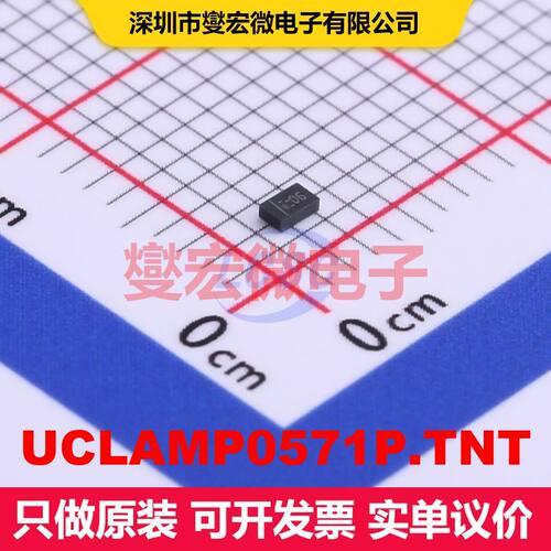UCLAMP0571P.TNT SGP1610-2 TVS二极管 瞬态电压抑制器 分立器件
