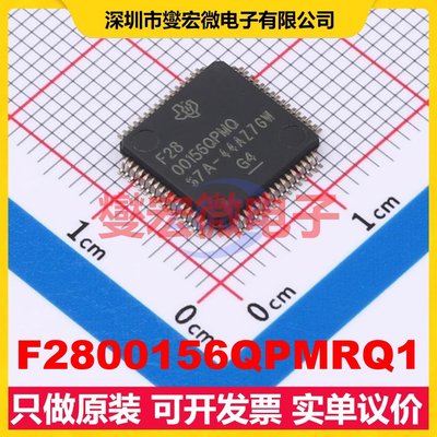 F2800156QPMRQ1 LQFP-64(10x10) MCU/MPU/SOC微处理器控制器