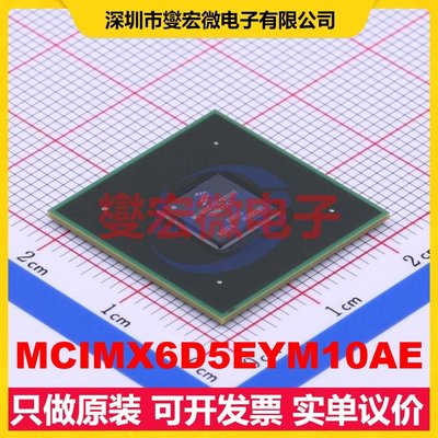 MCIMX6D5EYM10AE FCPBGA-624 MCU/MPU/SOC微处理器控制器
