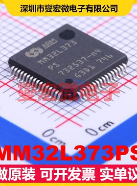 MM32L373PS LQFP-64(10x10) MCU/MPU/SOC微处理器控制器