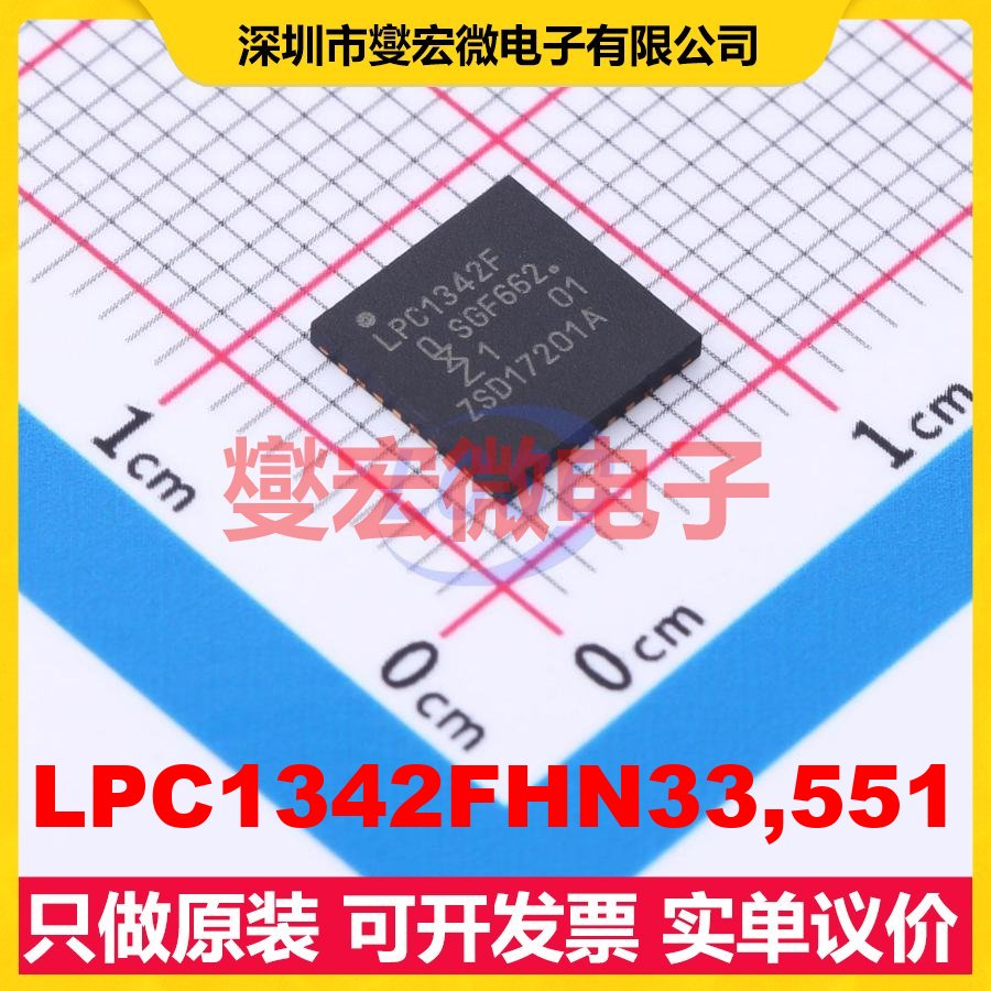 LPC1342FHN33,551 QFN-32-EP(7x7) MCU/MPU/SOC微处理器控制器