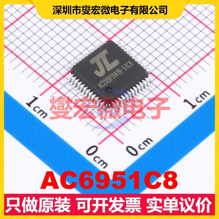 AC6951C8 LQFP-48(7x7) MCU/MPU/SOC微处理器控制器