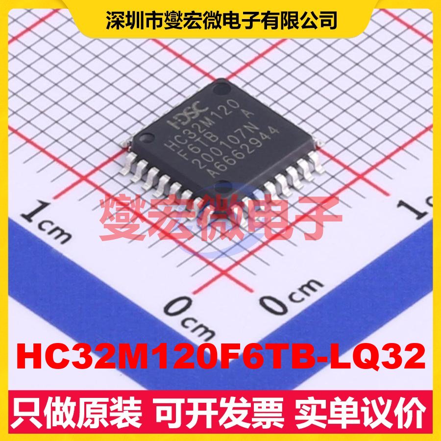 HC32M120F6TB-LQ32 LQFP-32(7x7) MCU/MPU/SOC微处理器控制器