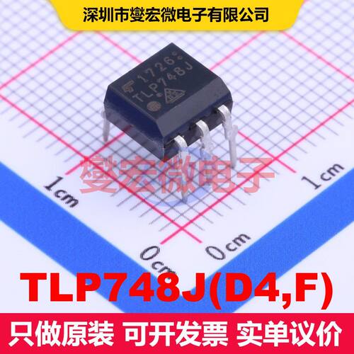 TLP748J(D4,F) DIP-6 可控硅输出光耦 光电耦合器 隔离芯片IC