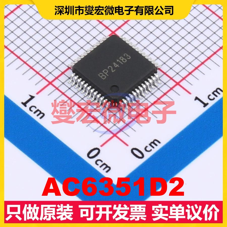 AC6351D2 LQFP-48(7x7) DSP/DSC数字信号处理器