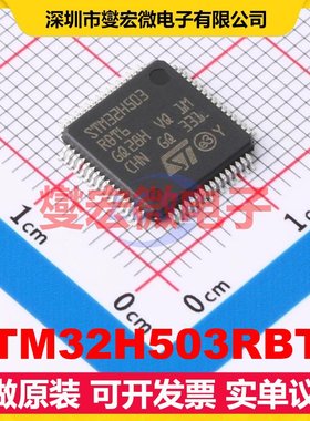 STM32H503RBT6 LQFP-64(10x10) MCU/MPU/SOC微处理器控制器
