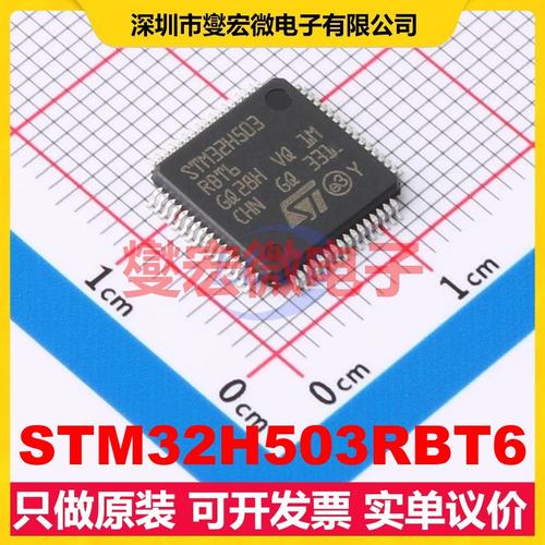 STM32H503RBT6 LQFP-64(10x10) MCU/MPU/SOC微处理器控制器
