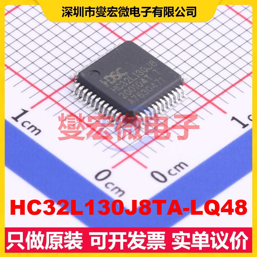 HC32L130J8TA-LQ48 LQFP-48(7x7) MCU/MPU/SOC微处理器控制器