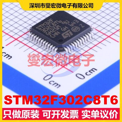 STM32F302C8T6 LQFP-48(7x7) MCU/MPU/SOC微处理器控制器
