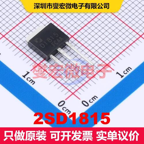 2SD1815 TO-251-3L 单BJT晶体管 晶体管 分立器件