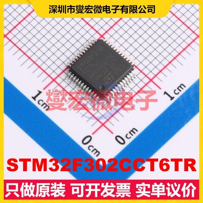STM32F302CCT6TR LQFP-48(7x7) MCU/MPU/SOC微处理器控制器
