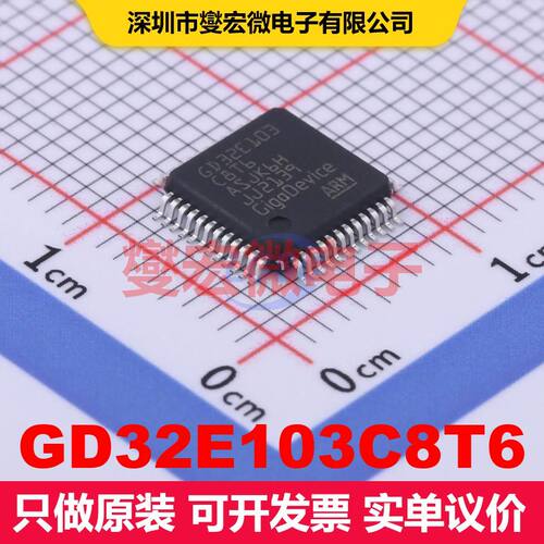 GD32E103C8T6 LQFP-48(7x7) 微控制器 嵌入式 集成芯片IC