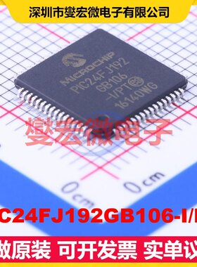 PIC24FJ192GB106-I/PT TQFP-64(10x10) MCU/MPU/SOC单片机处理