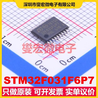 STM32F031F6P7 TSSOP-20 MCU/MPU/SOC微处理器控制器