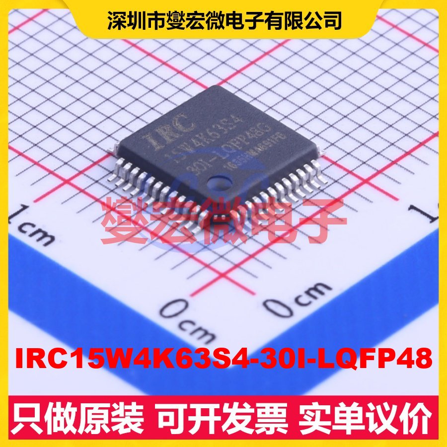 IRC15W4K63S4-30I-LQFP48 LQFP-48(7x7) MCU/MPU/SOC单片机处理