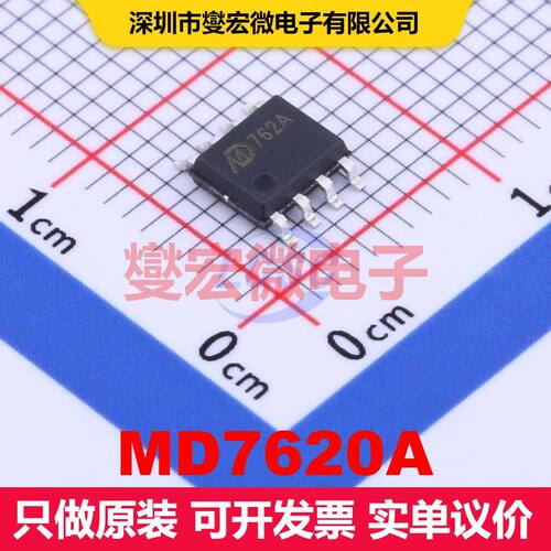 MD7620A SOP-8 电机驱动器/控制器 电源管理 集成芯片IC