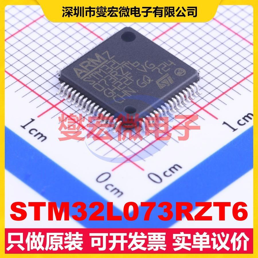 STM32L073RZT6 LQFP-64(10x10) MCU/MPU/SOC微处理器控制器