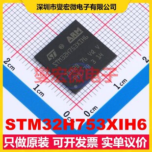 STM32H753XIH6 TFBGA-265 MCU/MPU/SOC微处理器控制器