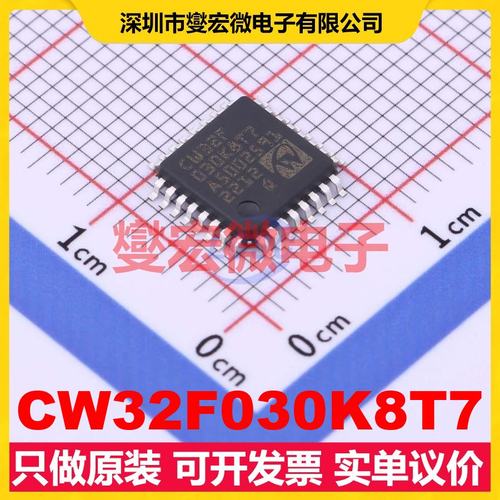 CW32F030K8T7 LQFP-32(7x7) MCU/MPU/SOC微处理器控制器
