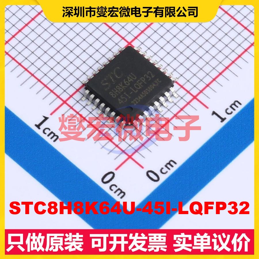 STC8H8K64U-45I-LQFP32 LQFP-32(7x7) MCU/MPU/SOC微处理器控制