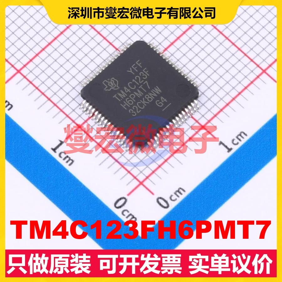 TM4C123FH6PMT7 LQFP-64(10x10) MCU/MPU/SOC微处理器控制器