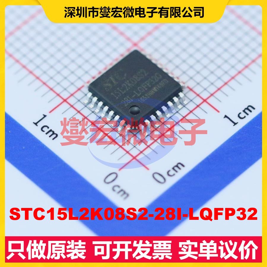 STC15L2K08S2-28I-LQFP32 TQFP-32(7x7) MCU/MPU/SOC单片机处理