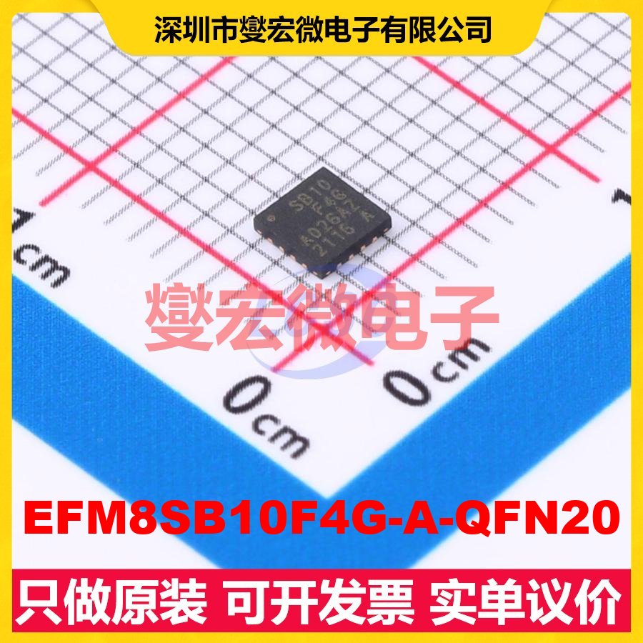 EFM8SB10F4G-A-QFN20 QFN-20(3x3) MCU/MPU/SOC微处理器控制器