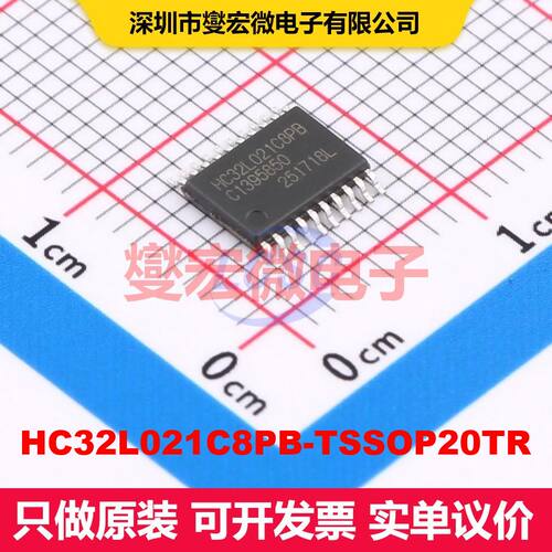 HC32L021C8PB-TSSOP20TR TSSOP-20 微控制器 嵌入式 集成芯片IC