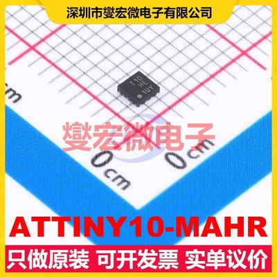 ATTINY10-MAHR UDFN-8 MCU/MPU/SOC微处理器控制器