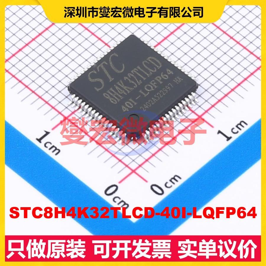 STC8H4K32TLCD-40I-LQFP64 LQFP-64(10x10) MCU/MPU/SOC微处理