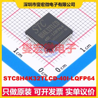 STC8H4K32TLCD-40I-LQFP64 LQFP-64(10x10) MCU/MPU/SOC微处理