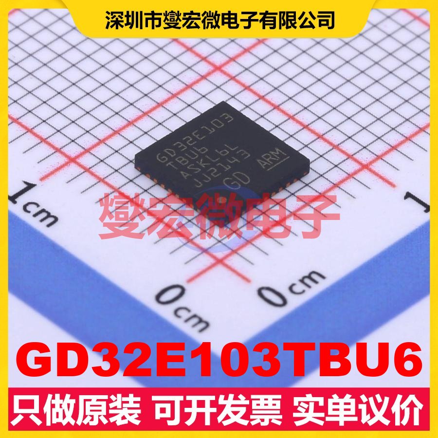GD32E103TBU6 QFN-36 MCU/MPU/SOC微处理器控制器