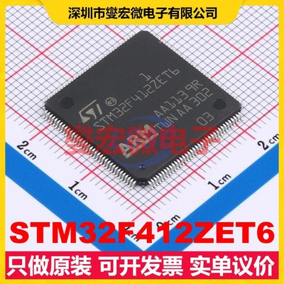 STM32F412ZET6 LQFP-144(20x20) MCU/MPU/SOC微处理器控制器