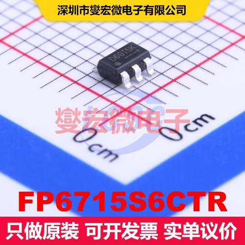 FP6715S6CTR SOT-23-6 直流开关电压调节器 电源管理 集成芯片IC