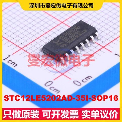 STC12LE5202AD-35I-SOP16 SOIC-16 MCU/MPU/SOC微处理器控制器