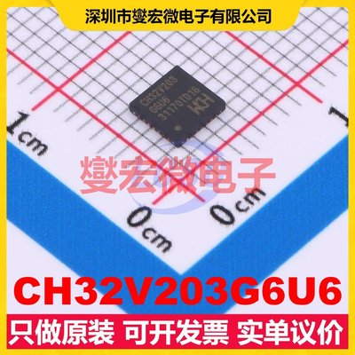 CH32V203G6U6 QFN28X4 MCU/MPU/SOC微处理器控制器