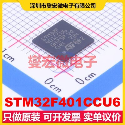 STM32F401CCU6 UFQFPN-48(7x7) MCU/MPU/SOC微处理器控制器