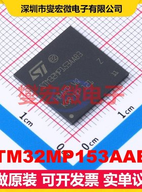 STM32MP153AAB3 LFBGA-354 MCU/MPU/SOC微处理器控制器